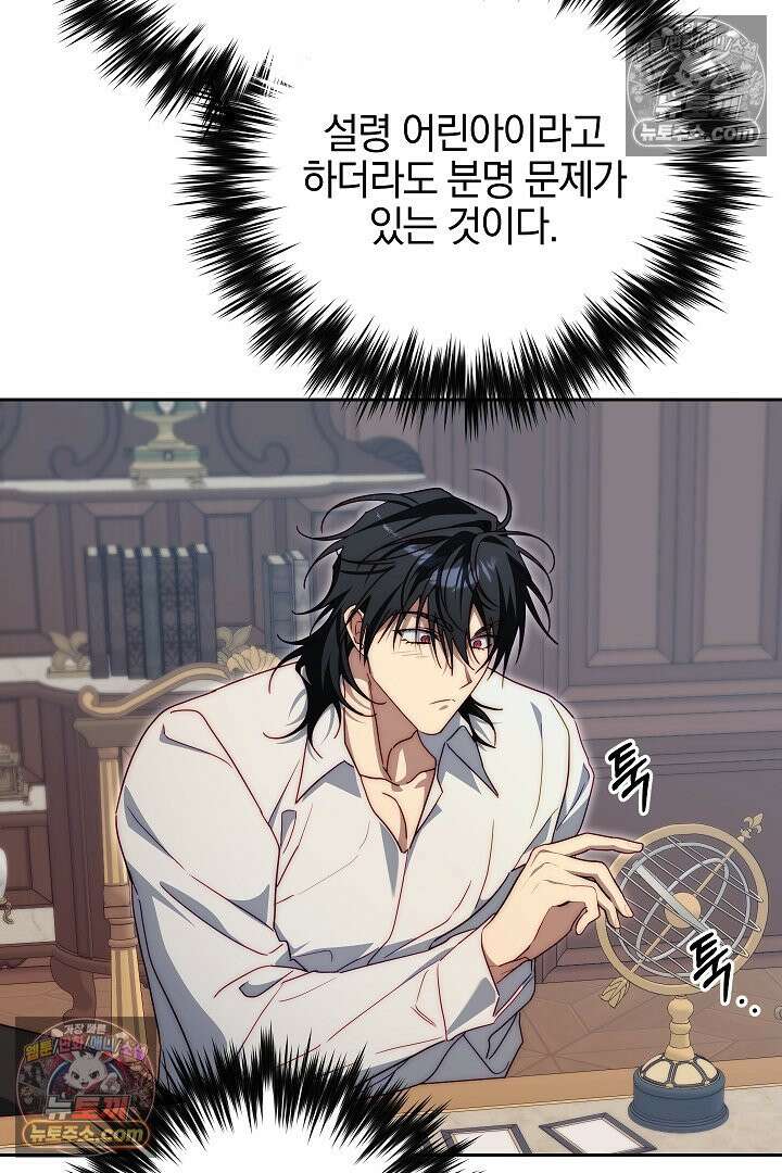 괴물 황자를 길들여버렸다 23화 36