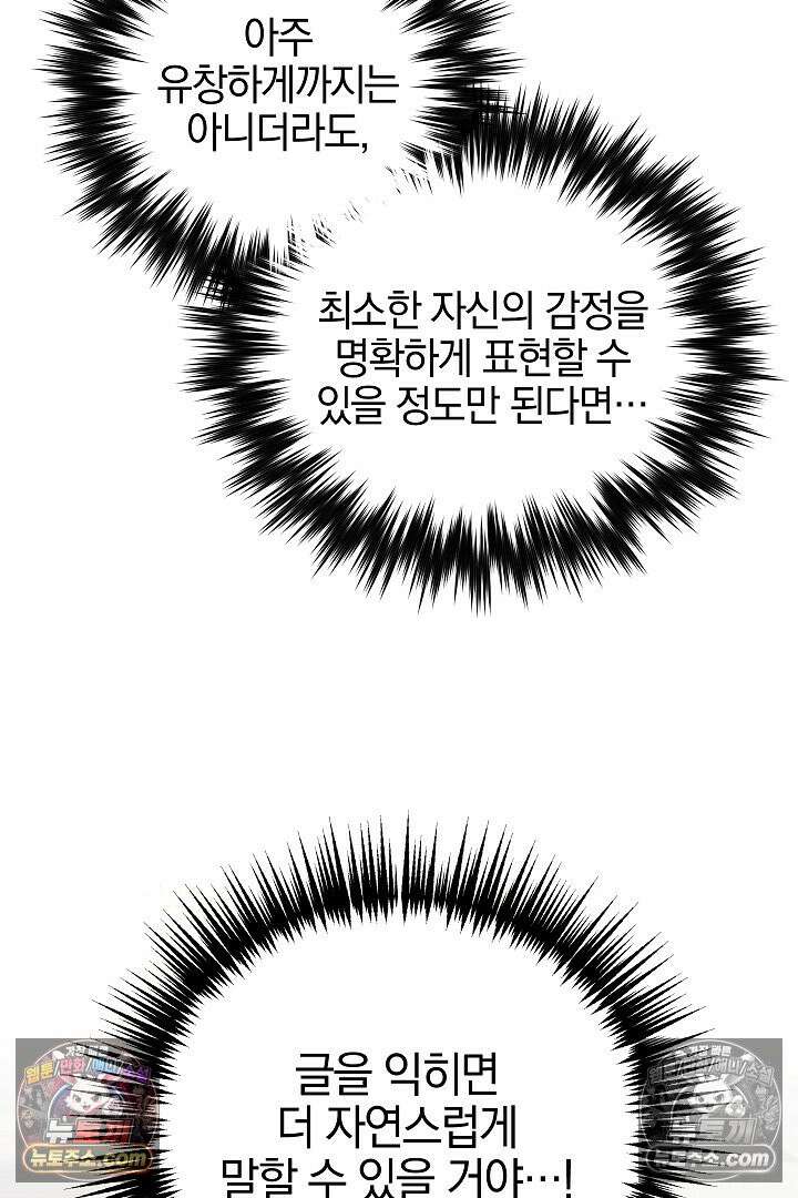 괴물 황자를 길들여버렸다 23화 37