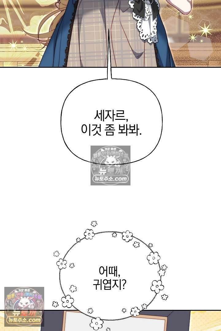 괴물 황자를 길들여버렸다 23화 39