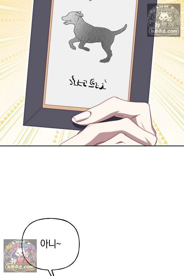 괴물 황자를 길들여버렸다 23화 40