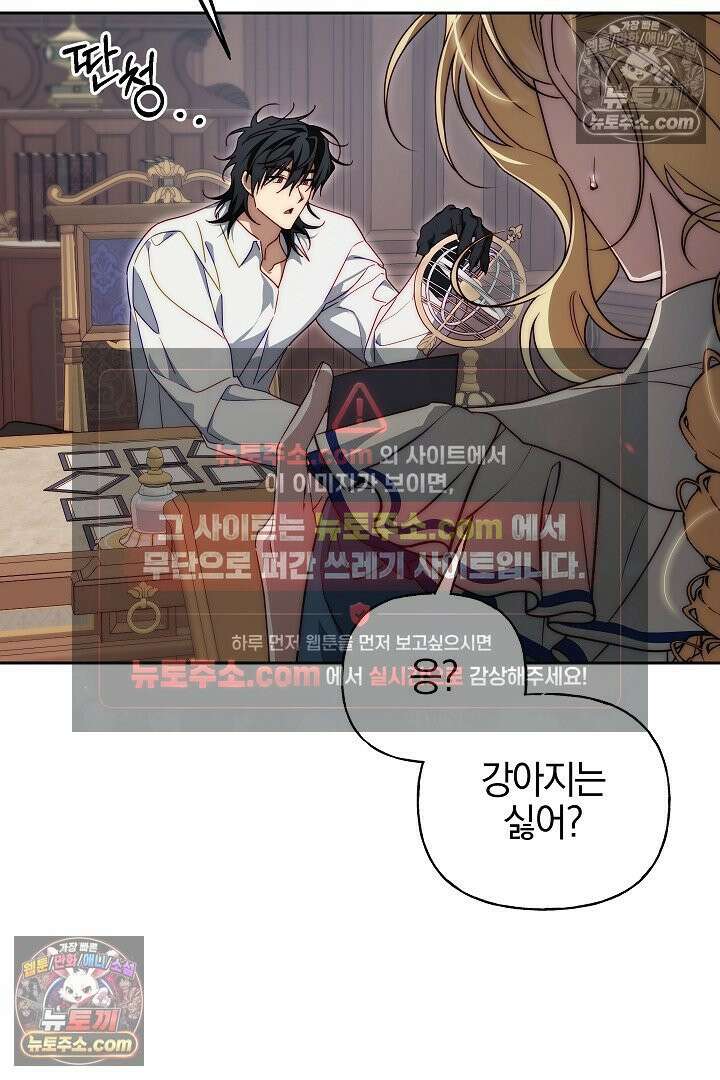 괴물 황자를 길들여버렸다 23화 41