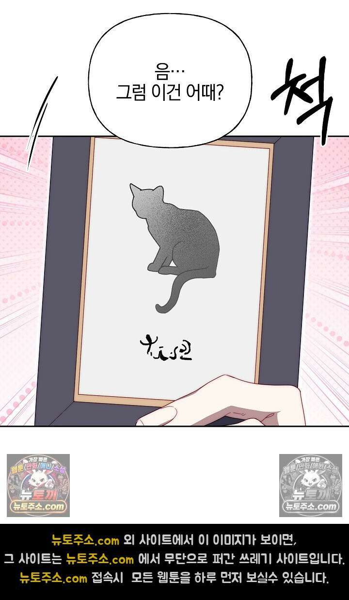 괴물 황자를 길들여버렸다 23화 42