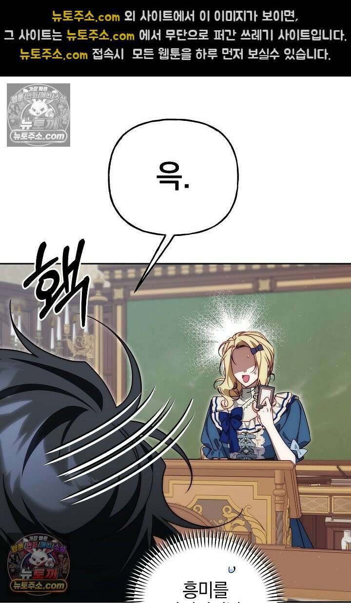 괴물 황자를 길들여버렸다 23화 43