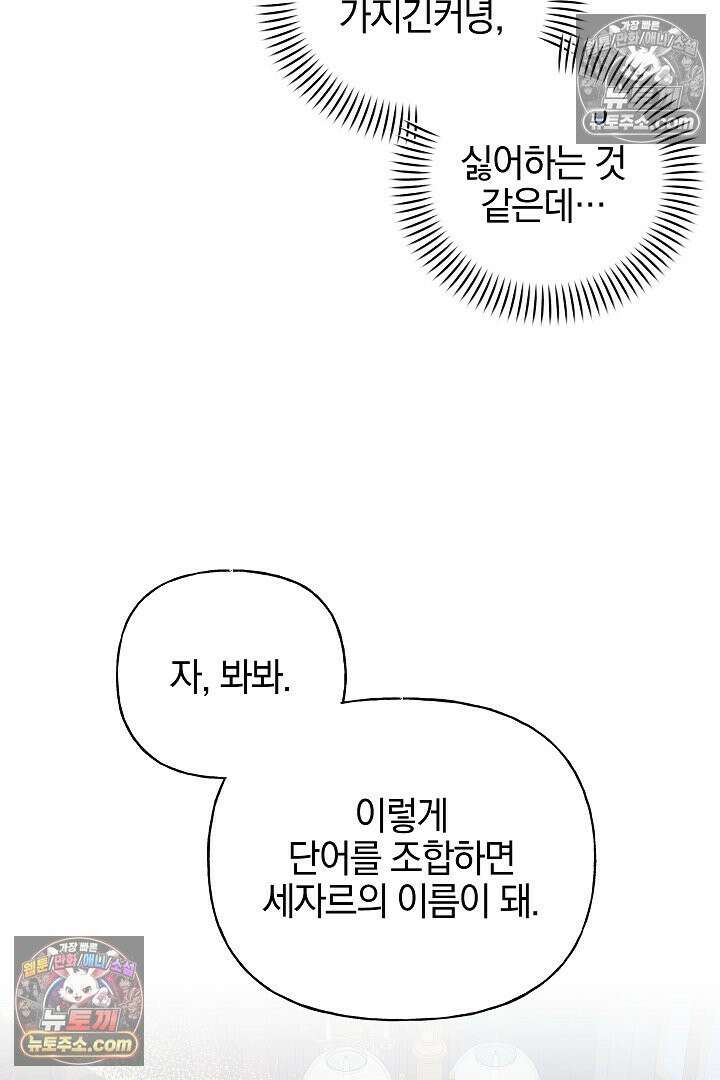 괴물 황자를 길들여버렸다 23화 44