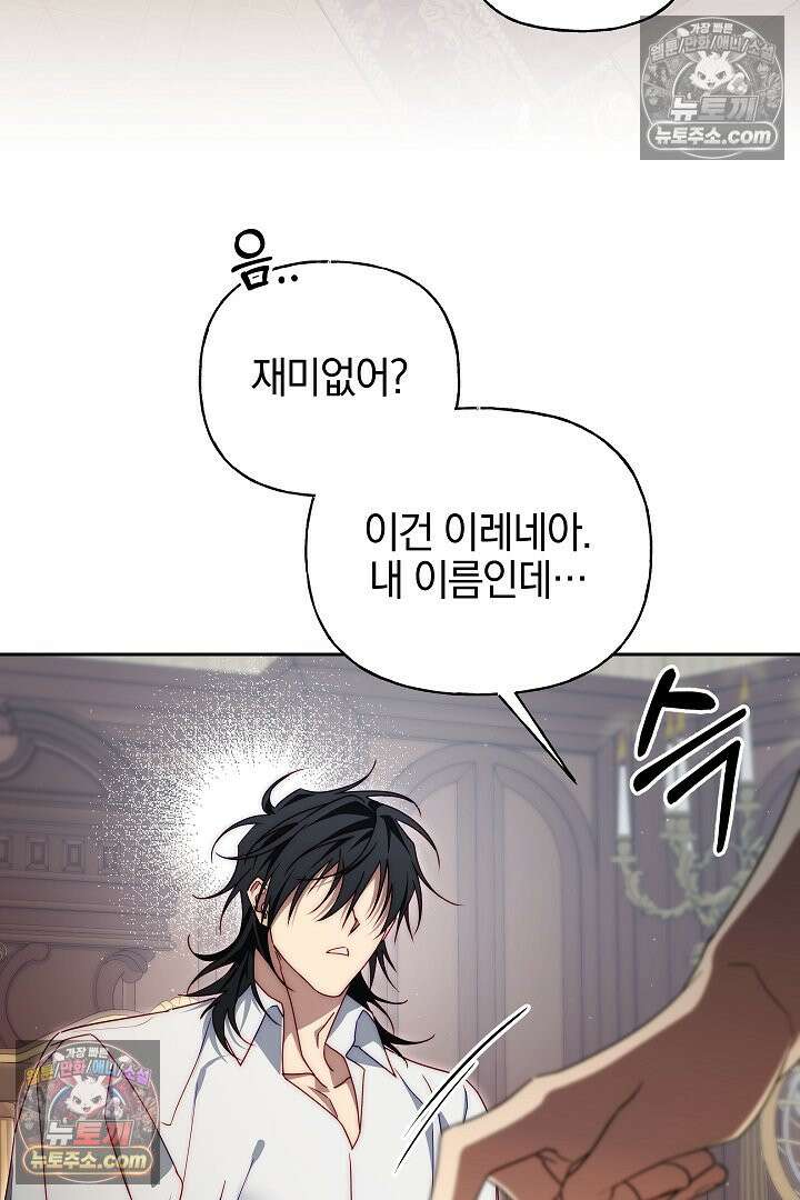 괴물 황자를 길들여버렸다 23화 46