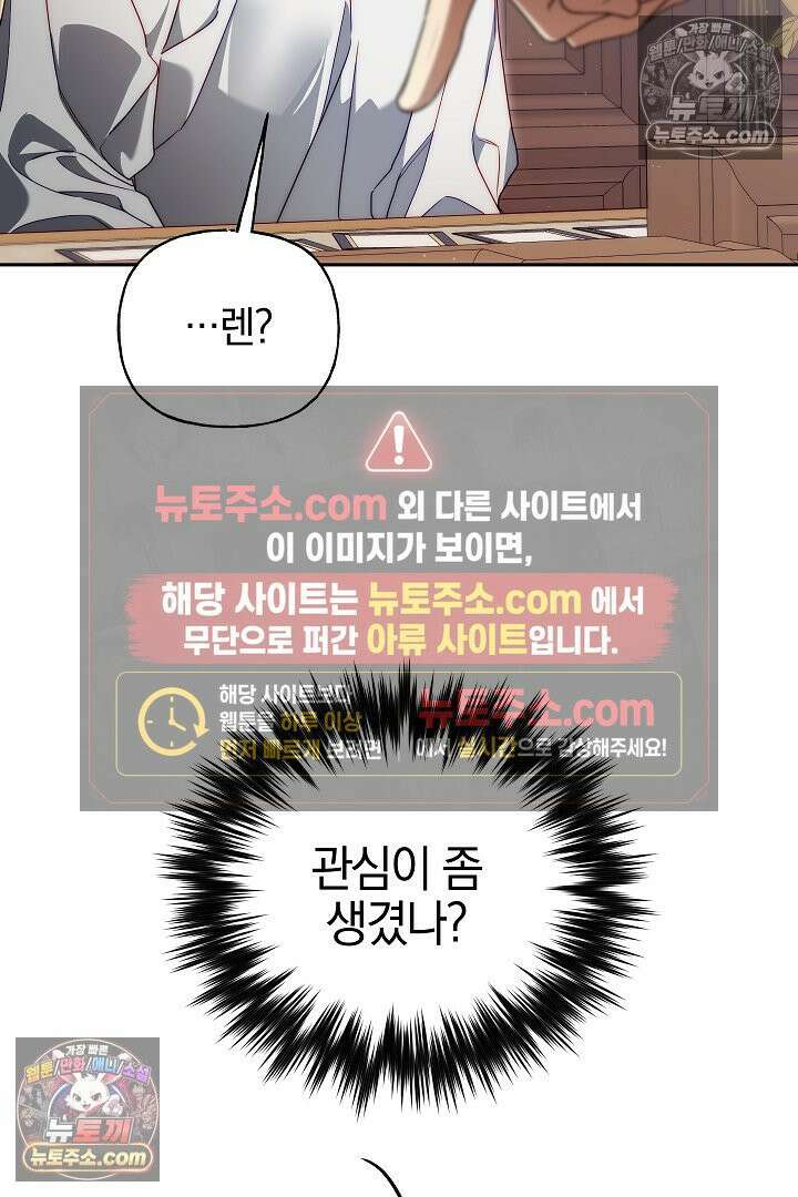 괴물 황자를 길들여버렸다 23화 47