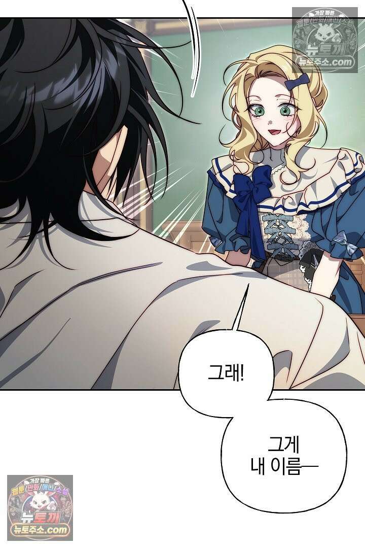 괴물 황자를 길들여버렸다 23화 48