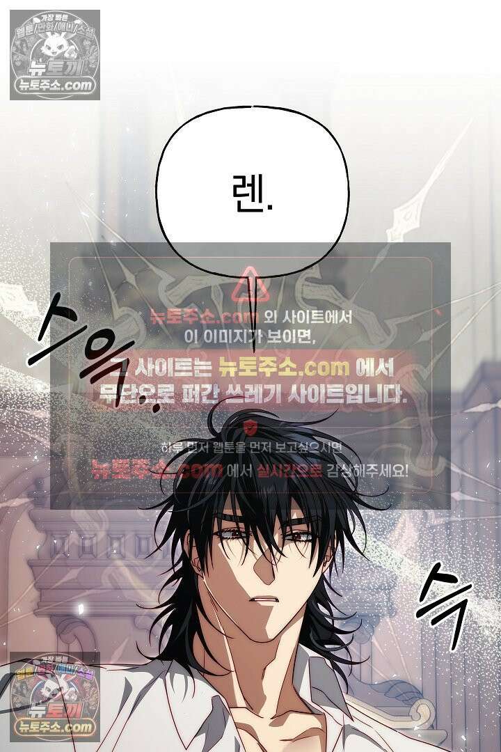 괴물 황자를 길들여버렸다 23화 49