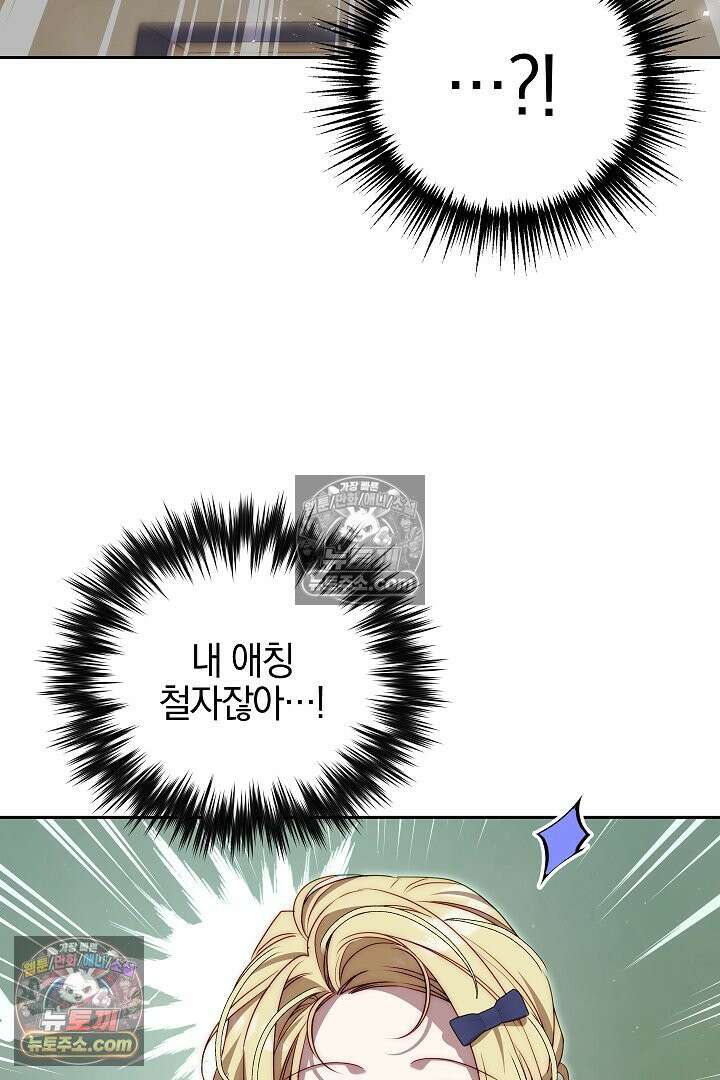괴물 황자를 길들여버렸다 23화 51