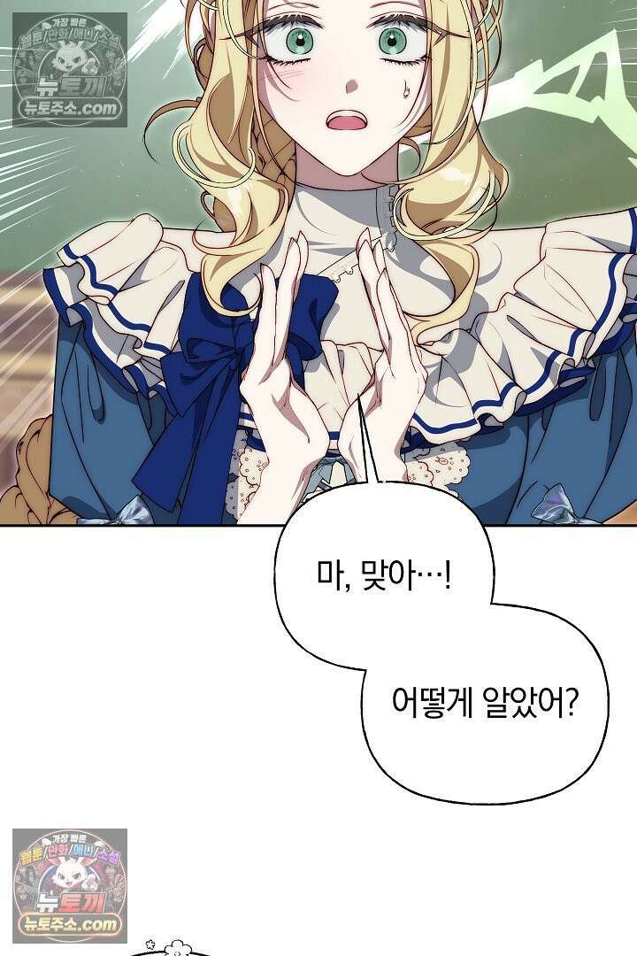 괴물 황자를 길들여버렸다 23화 52