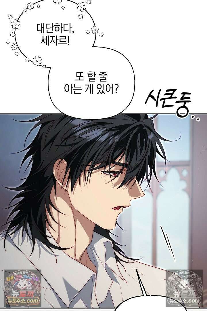 괴물 황자를 길들여버렸다 23화 53