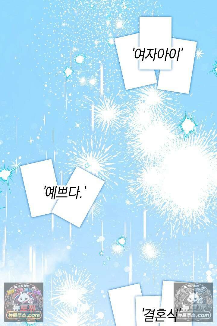 괴물 황자를 길들여버렸다 23화 55