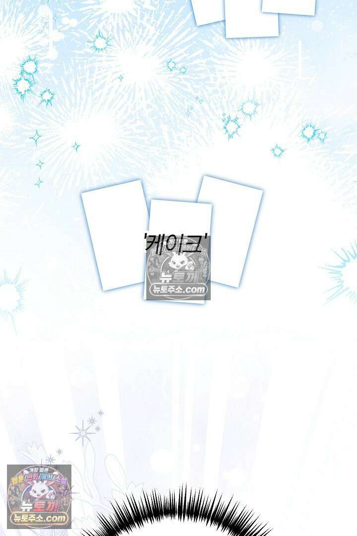괴물 황자를 길들여버렸다 23화 56