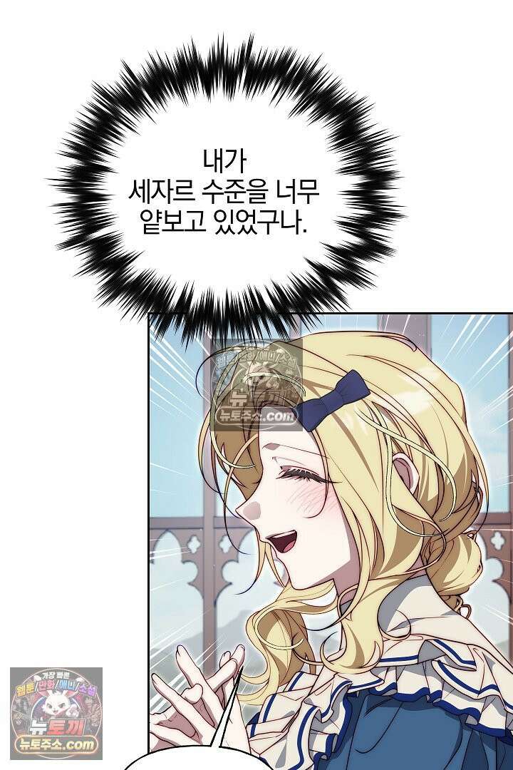 괴물 황자를 길들여버렸다 23화 59