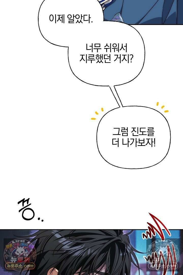 괴물 황자를 길들여버렸다 23화 60