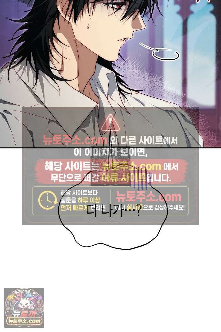 괴물 황자를 길들여버렸다 23화 61