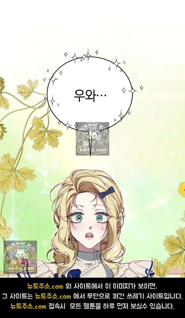 괴물 황자를 길들여버렸다 23화 62
