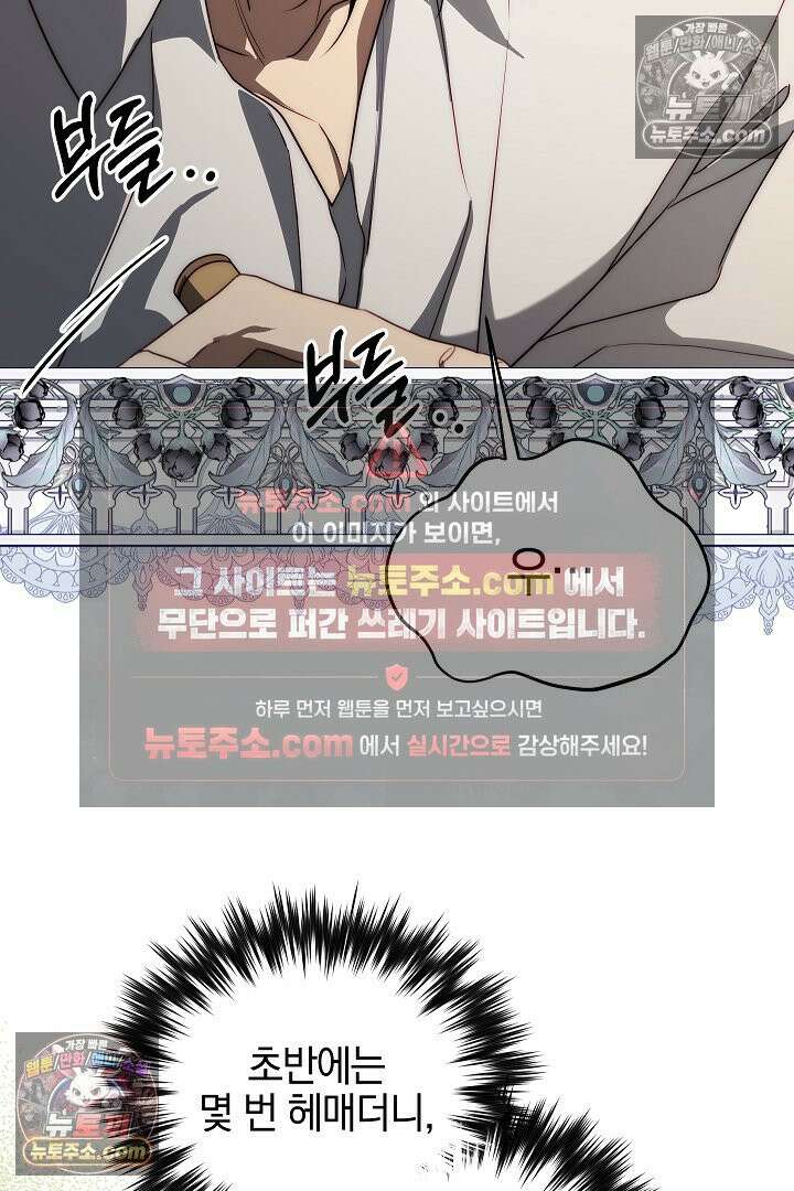 괴물 황자를 길들여버렸다 23화 65