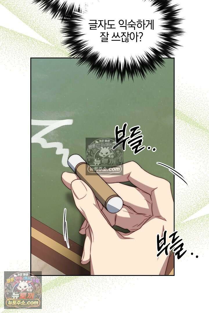 괴물 황자를 길들여버렸다 23화 66