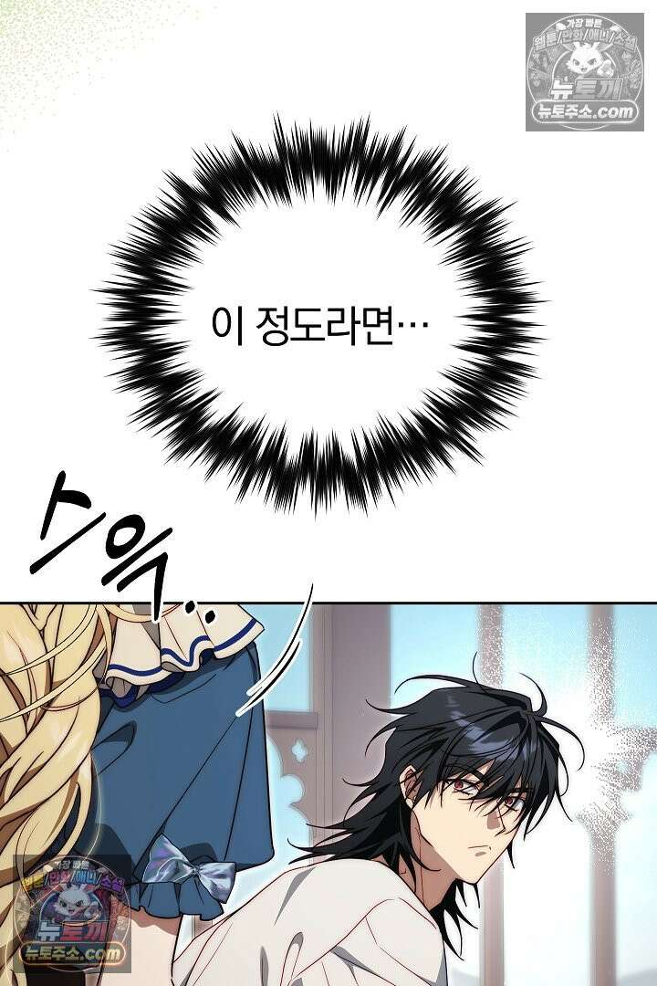 괴물 황자를 길들여버렸다 23화 67