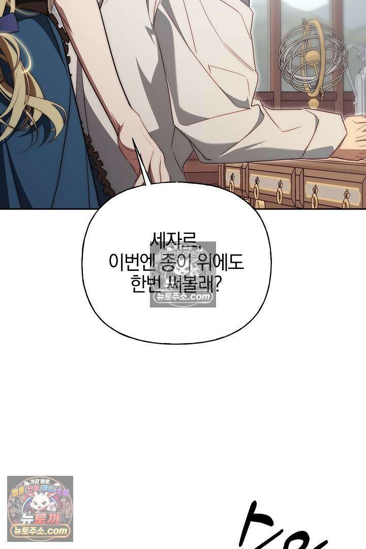 괴물 황자를 길들여버렸다 23화 68