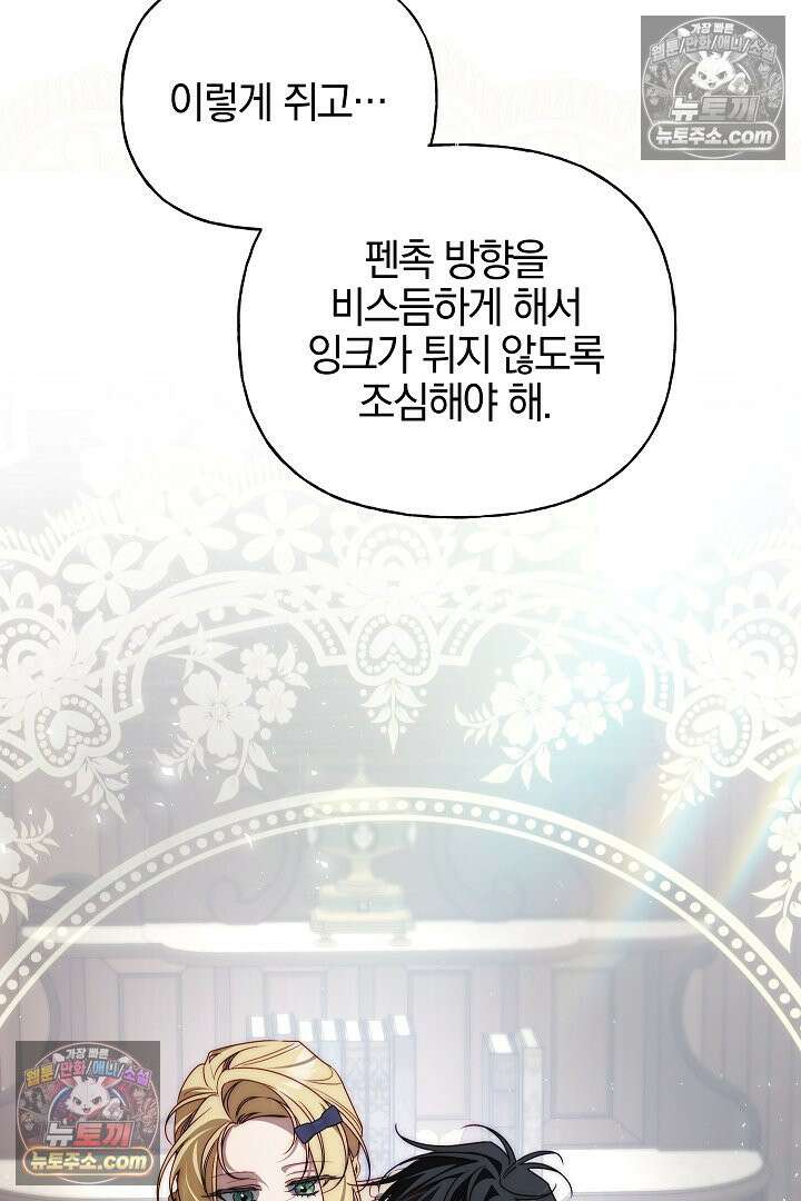 괴물 황자를 길들여버렸다 23화 70