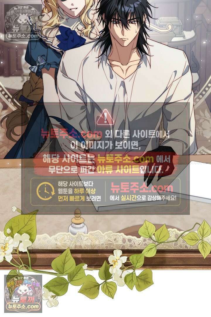괴물 황자를 길들여버렸다 23화 71