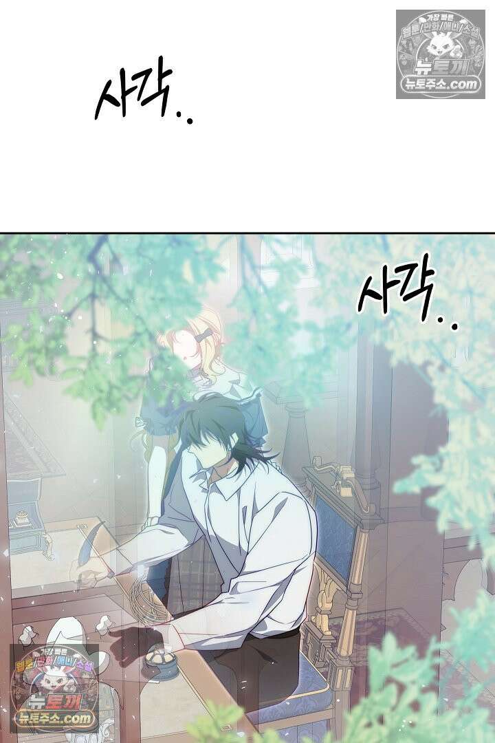 괴물 황자를 길들여버렸다 23화 72