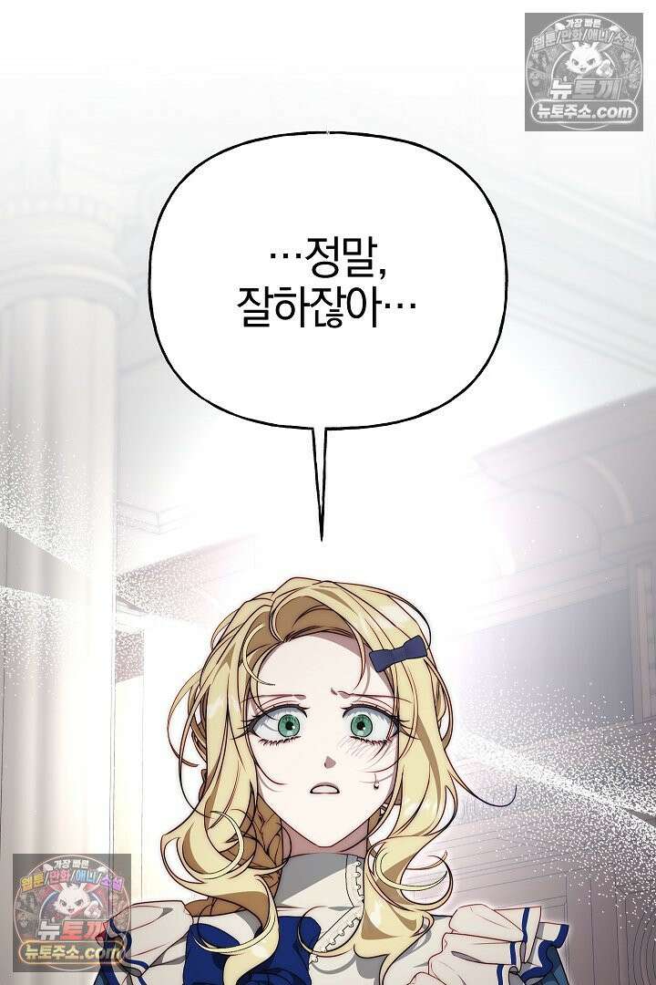 괴물 황자를 길들여버렸다 23화 75