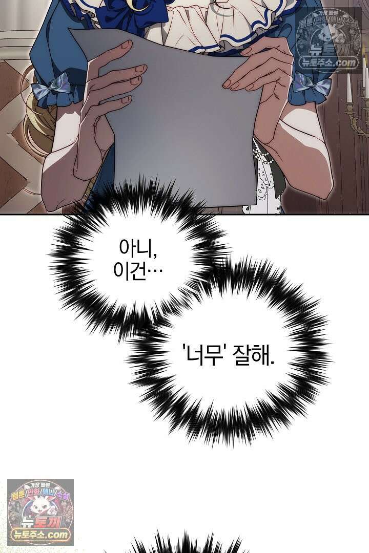 괴물 황자를 길들여버렸다 23화 76