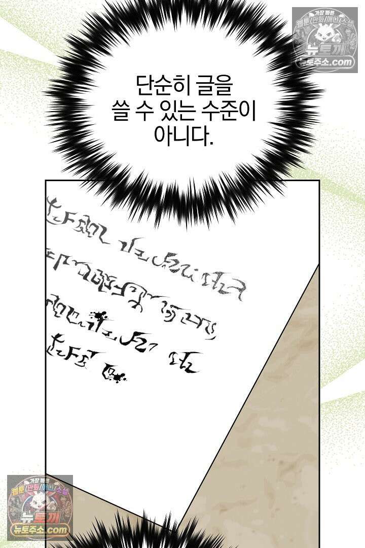 괴물 황자를 길들여버렸다 23화 77