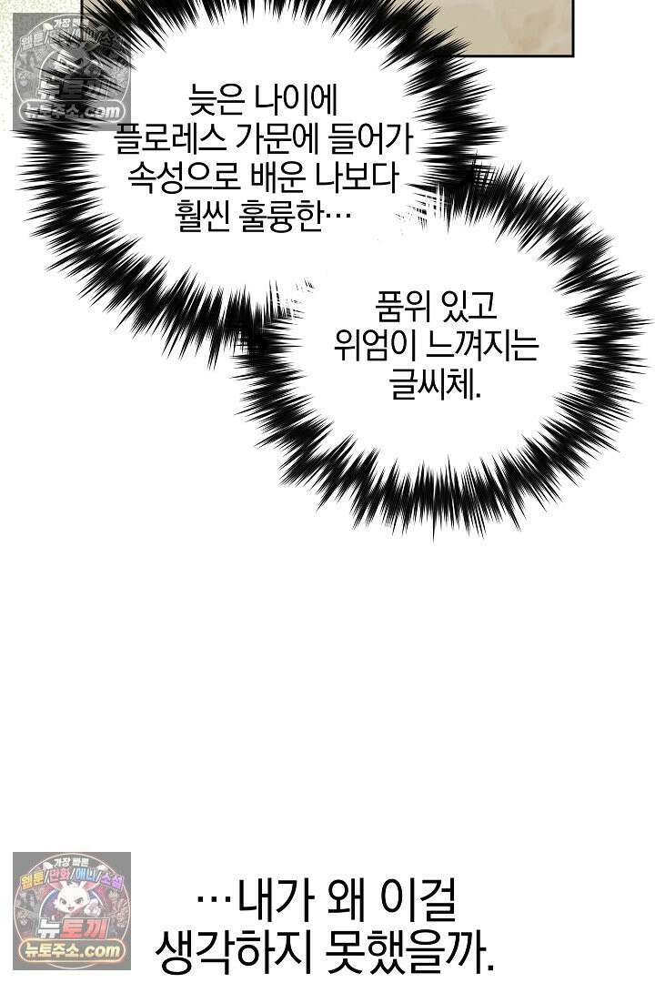 괴물 황자를 길들여버렸다 23화 78