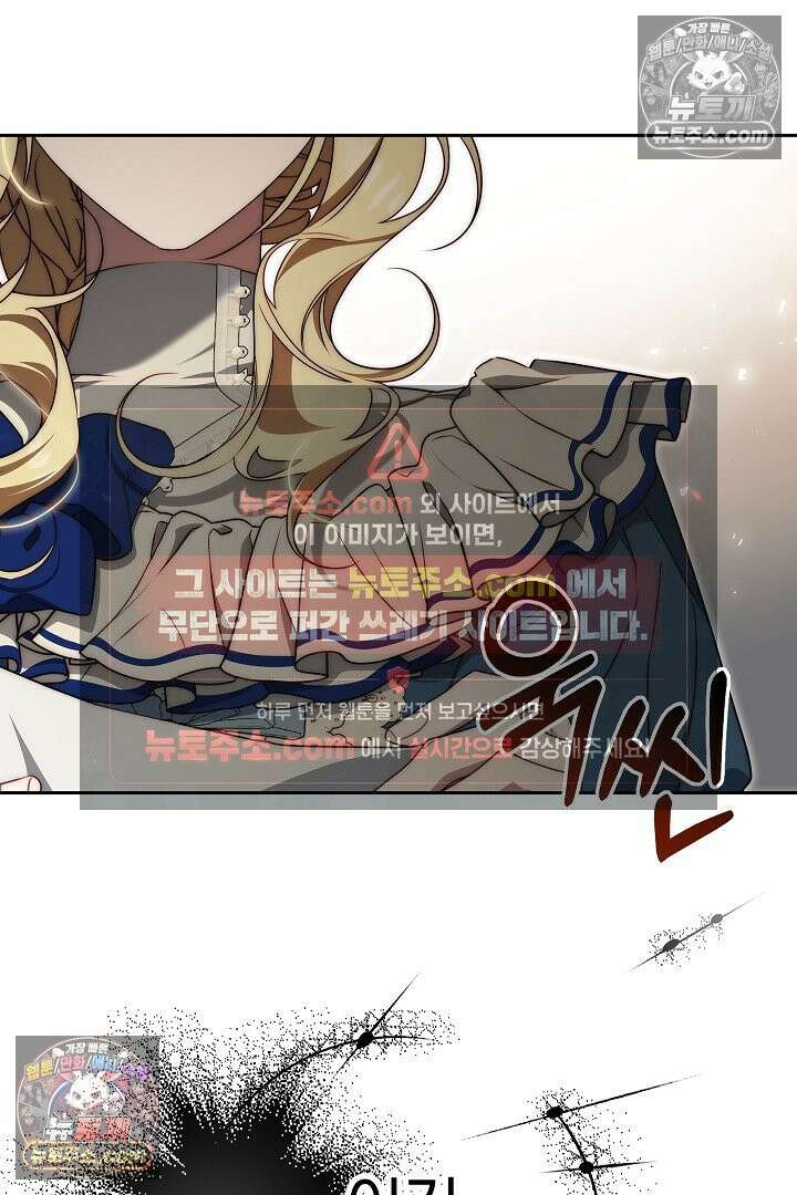 괴물 황자를 길들여버렸다 23화 79