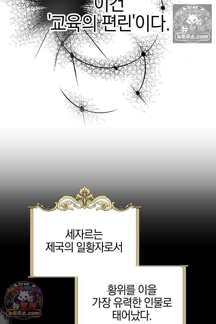 괴물 황자를 길들여버렸다 23화 80