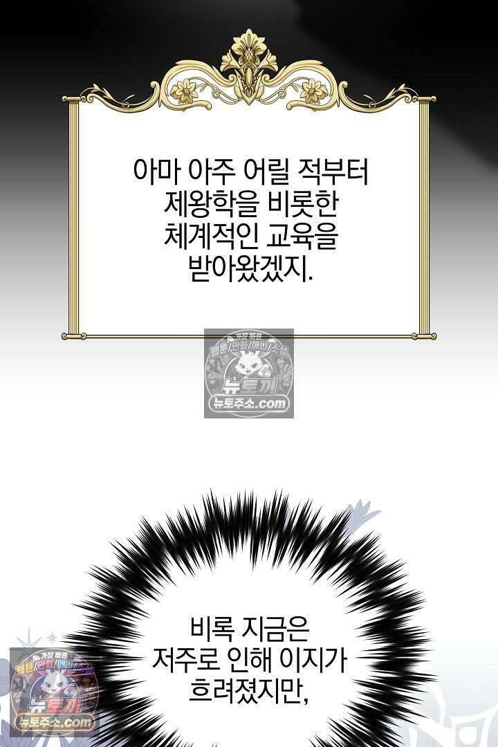 괴물 황자를 길들여버렸다 23화 82