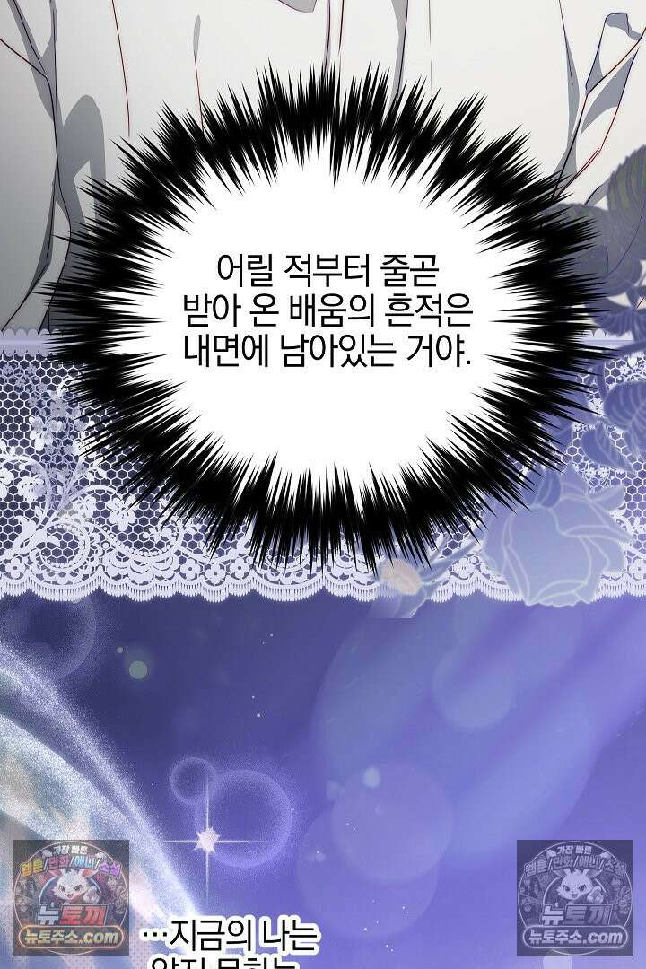괴물 황자를 길들여버렸다 23화 84