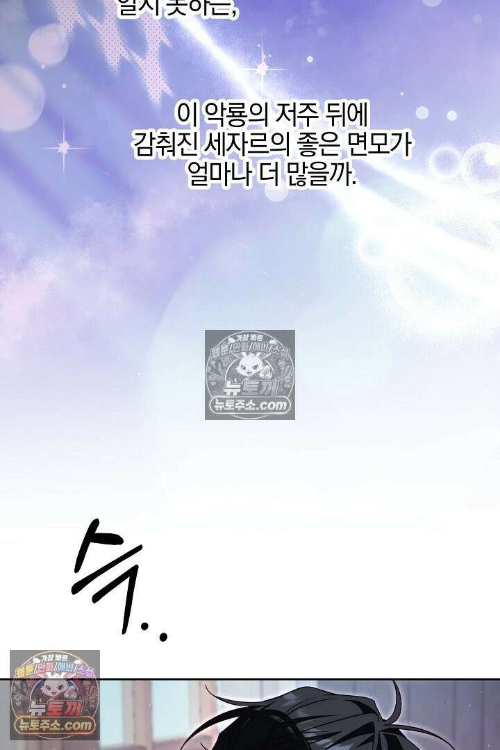 괴물 황자를 길들여버렸다 23화 85