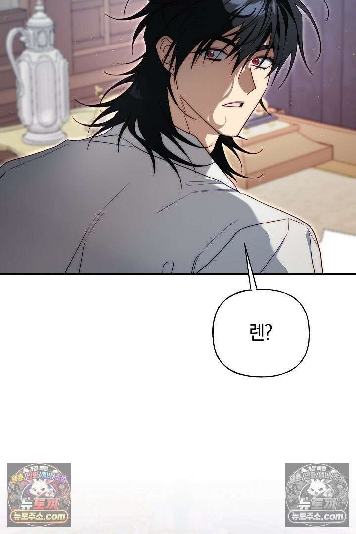 괴물 황자를 길들여버렸다 23화 86