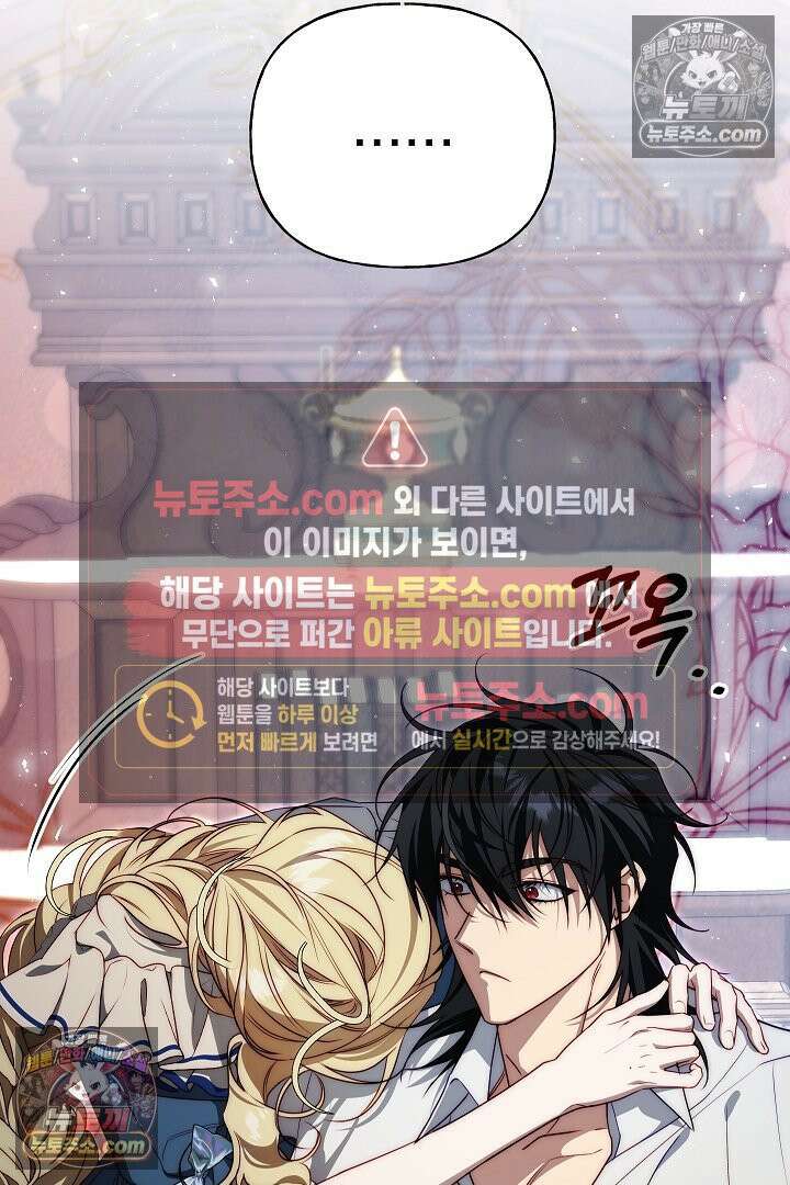 괴물 황자를 길들여버렸다 23화 87