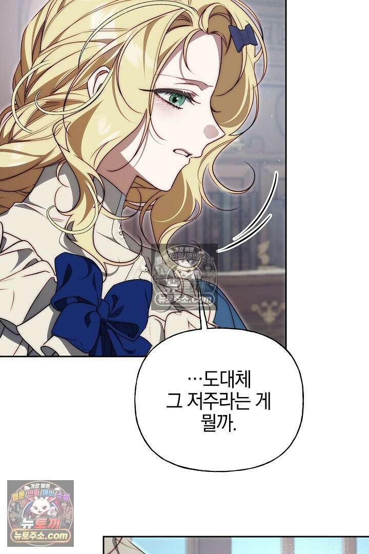 괴물 황자를 길들여버렸다 23화 90