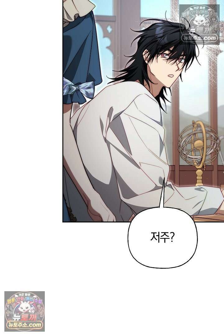 괴물 황자를 길들여버렸다 23화 91