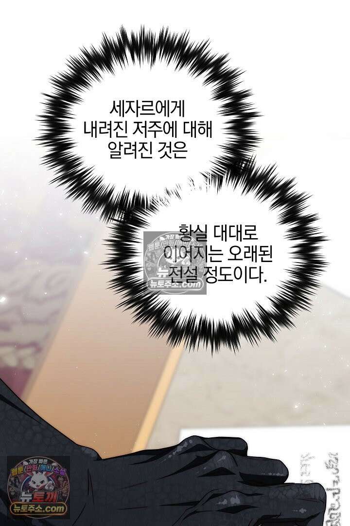 괴물 황자를 길들여버렸다 23화 92