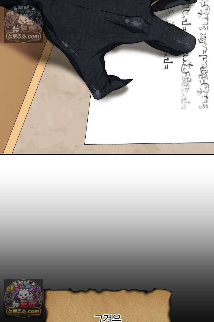 괴물 황자를 길들여버렸다 23화 93