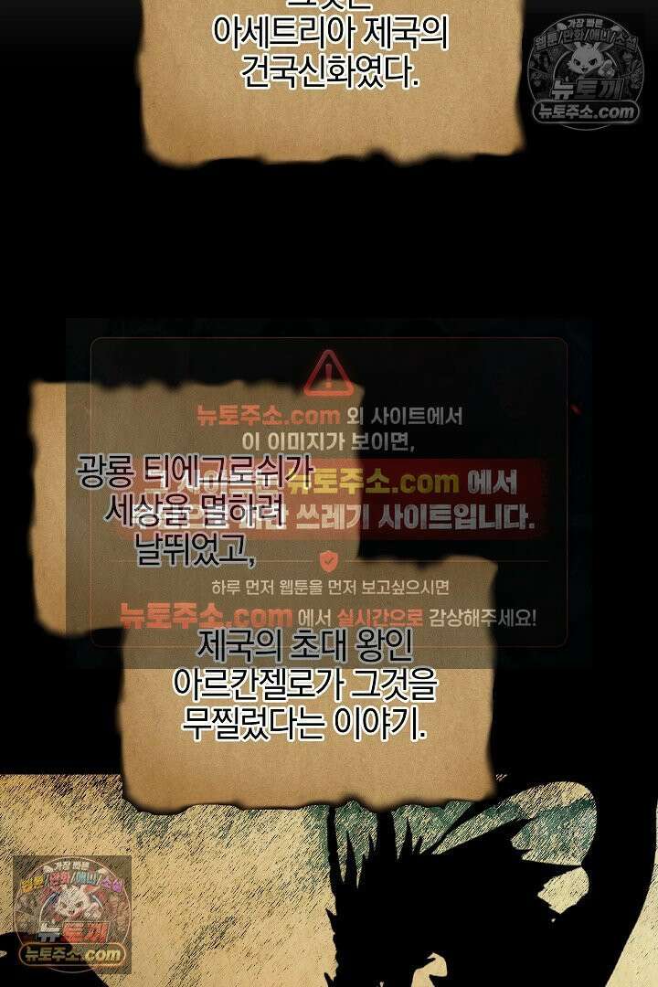 괴물 황자를 길들여버렸다 23화 94