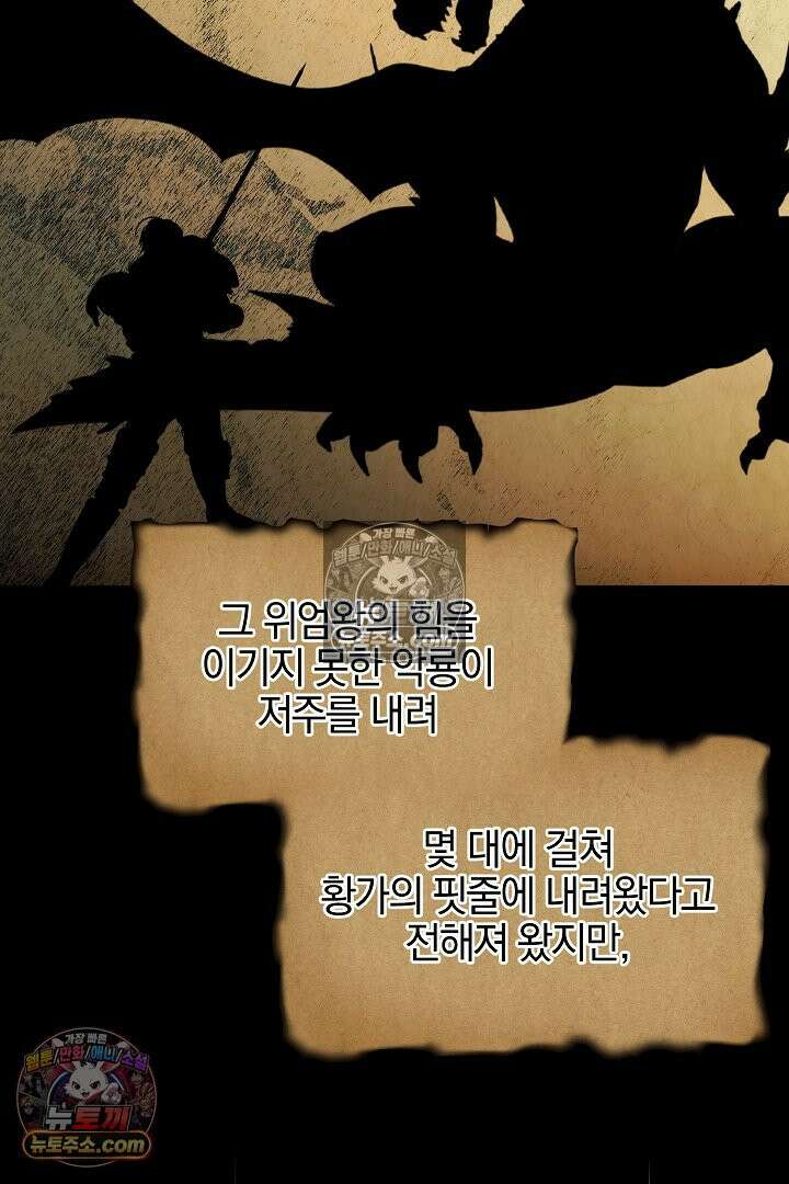 괴물 황자를 길들여버렸다 23화 95