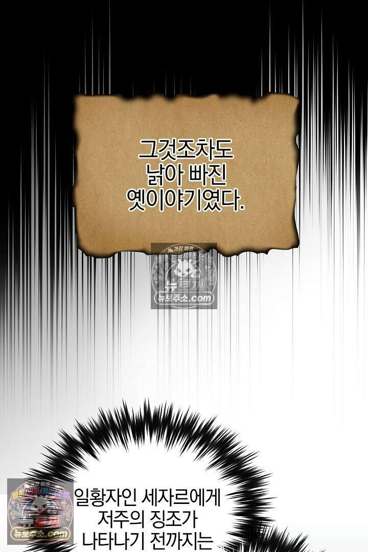 괴물 황자를 길들여버렸다 23화 96