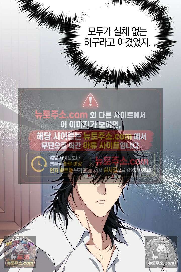 괴물 황자를 길들여버렸다 23화 97