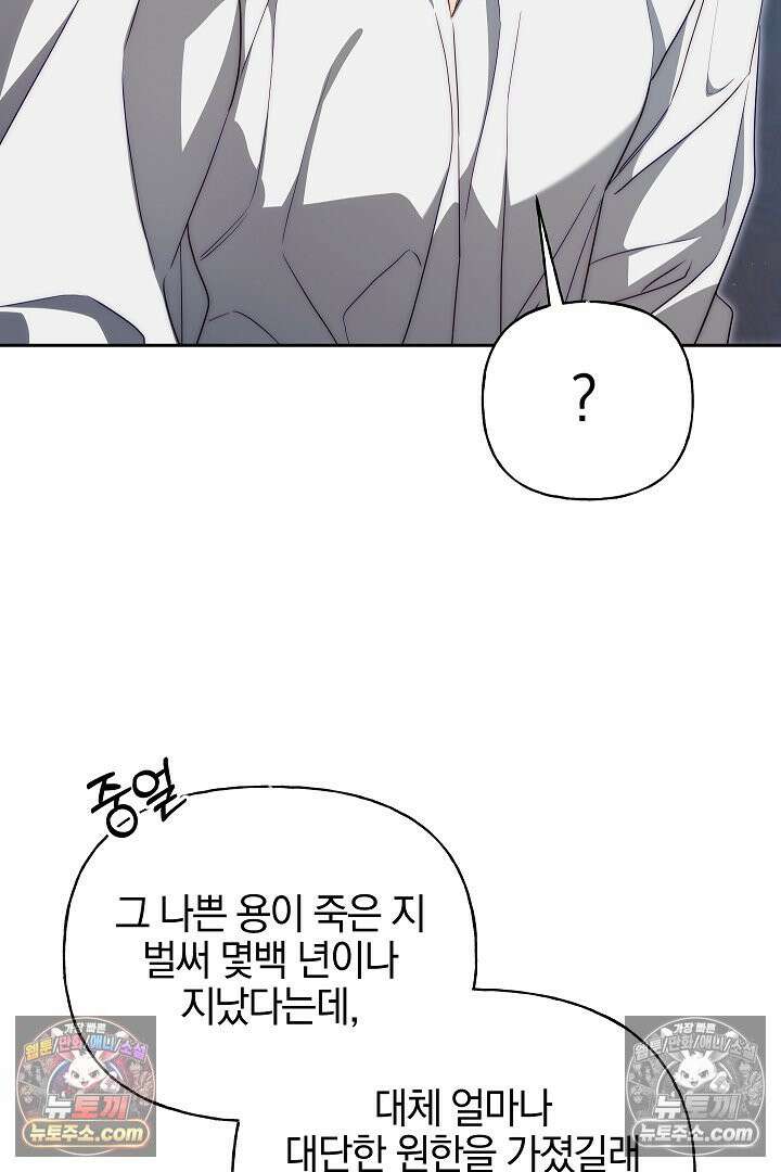 괴물 황자를 길들여버렸다 23화 98