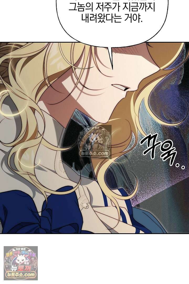 괴물 황자를 길들여버렸다 23화 99