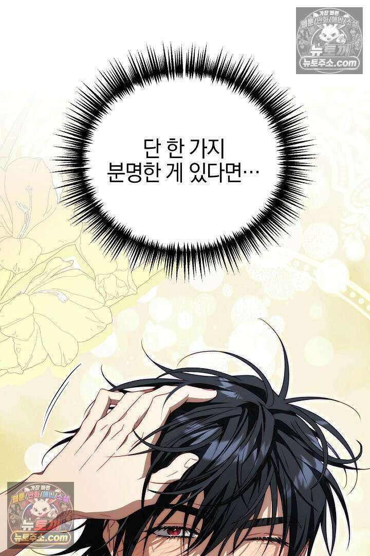 괴물 황자를 길들여버렸다 23화 100